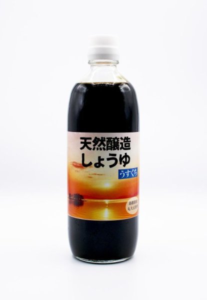 画像1: 天然醸造醤油うすくち (1)