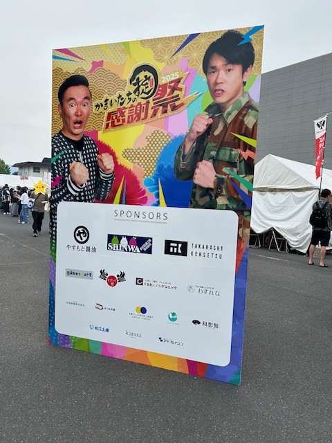 かまいたちの掟感謝祭2025!